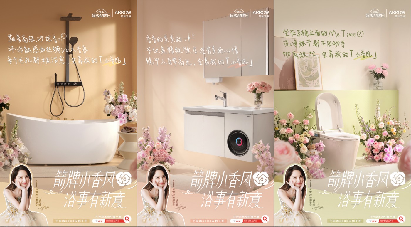 “幼香风”浴室革命：k8凯发若何携手京东超品日颠覆卫浴履历？